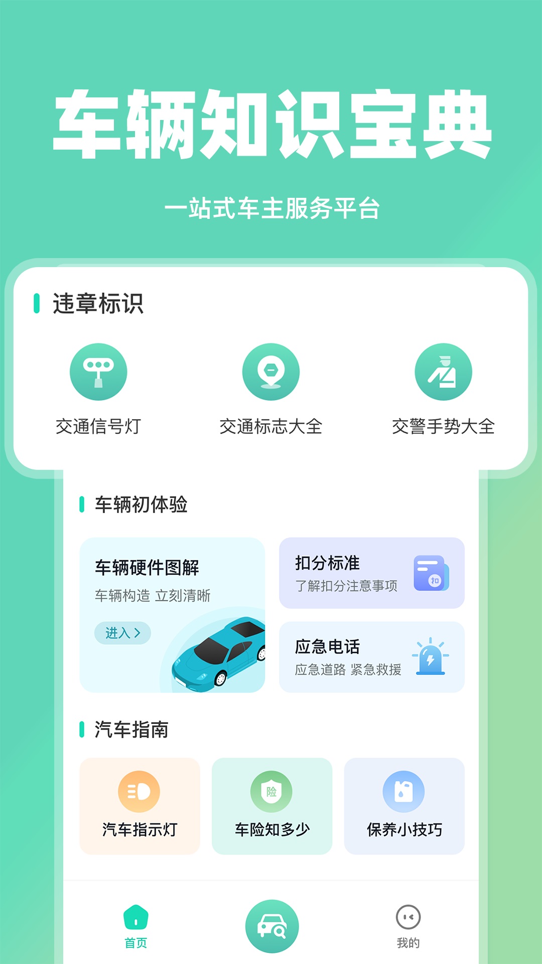开车违章查询 V1.0.0截图4