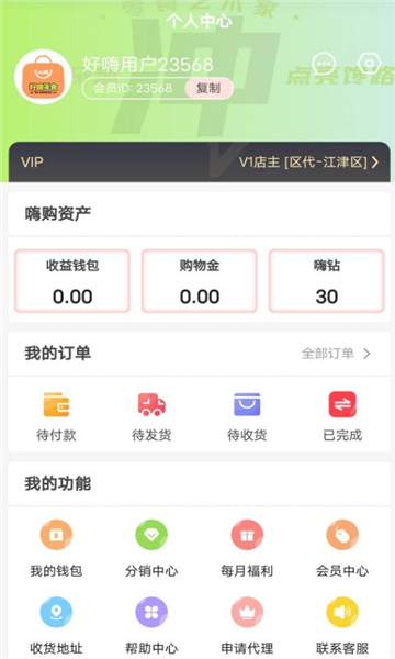 好嗨零食 V1.0.1截图2