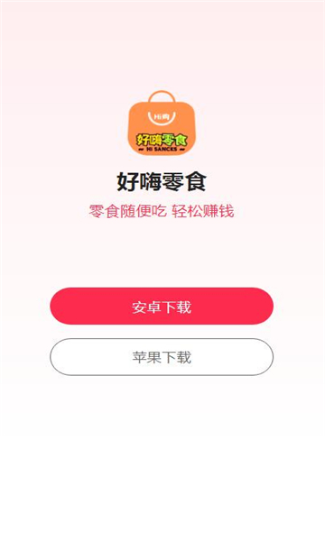 好嗨零食 V1.0.1截图3