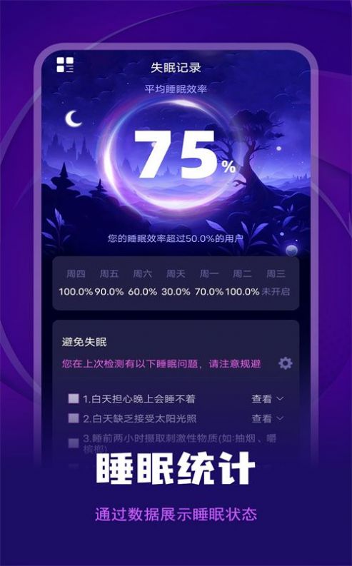 失眠记录 V1.0.0截图1