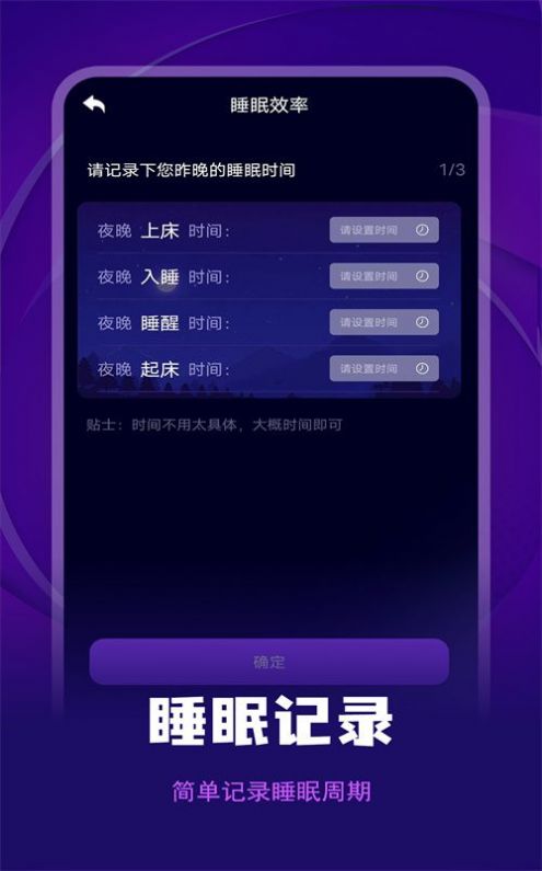 失眠记录 V1.0.0截图2