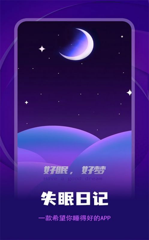 失眠记录 V1.0.0截图3