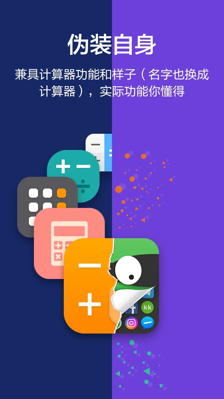 应用隐藏大师免费版 V3.4.5_63d0024f3截图5