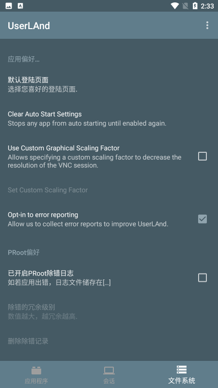userland V23.09.13截图2
