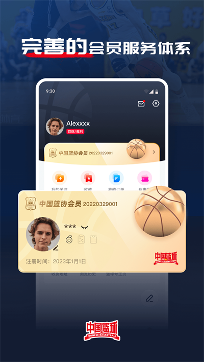 中国篮球app V3.1.5截图1