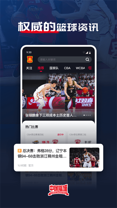 中国篮球app V3.1.5截图3