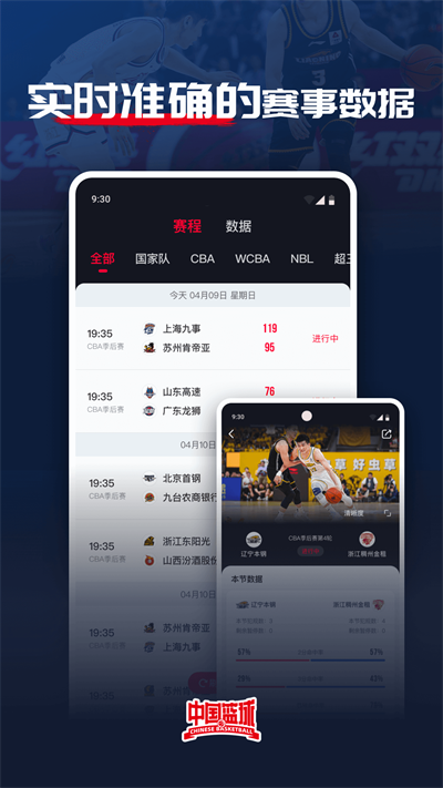 中国篮球app V3.1.5截图4