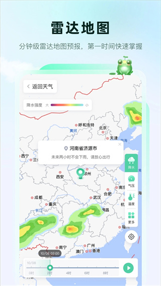 呱呱天气去广告版 V2.0.14截图3