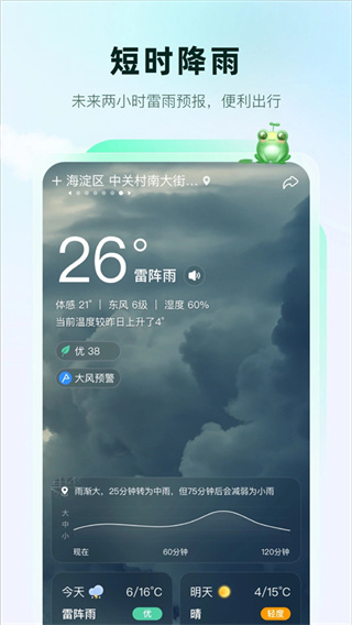 呱呱天气去广告版 V2.0.14截图4