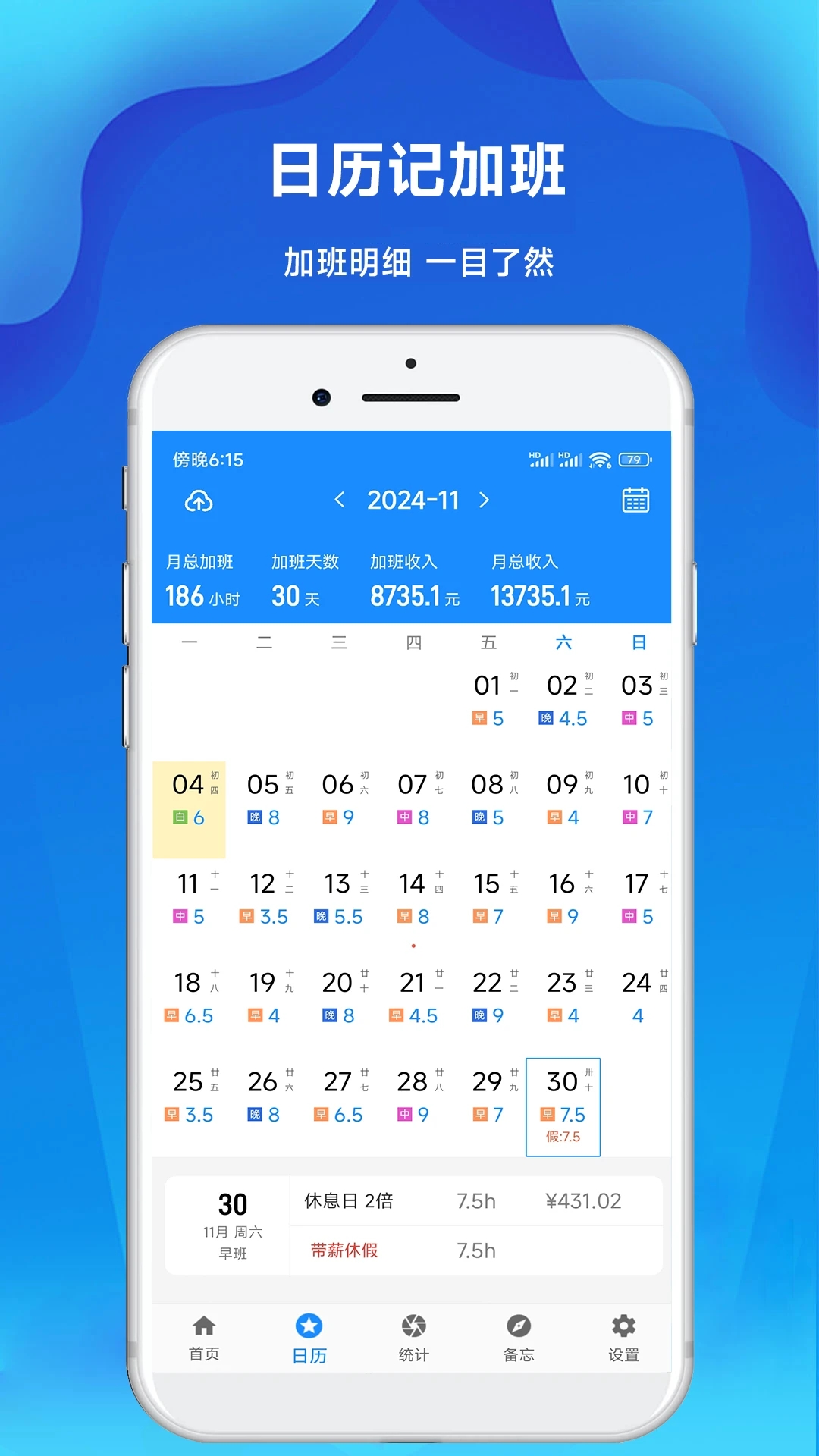 记工时记加班 V2.99截图1