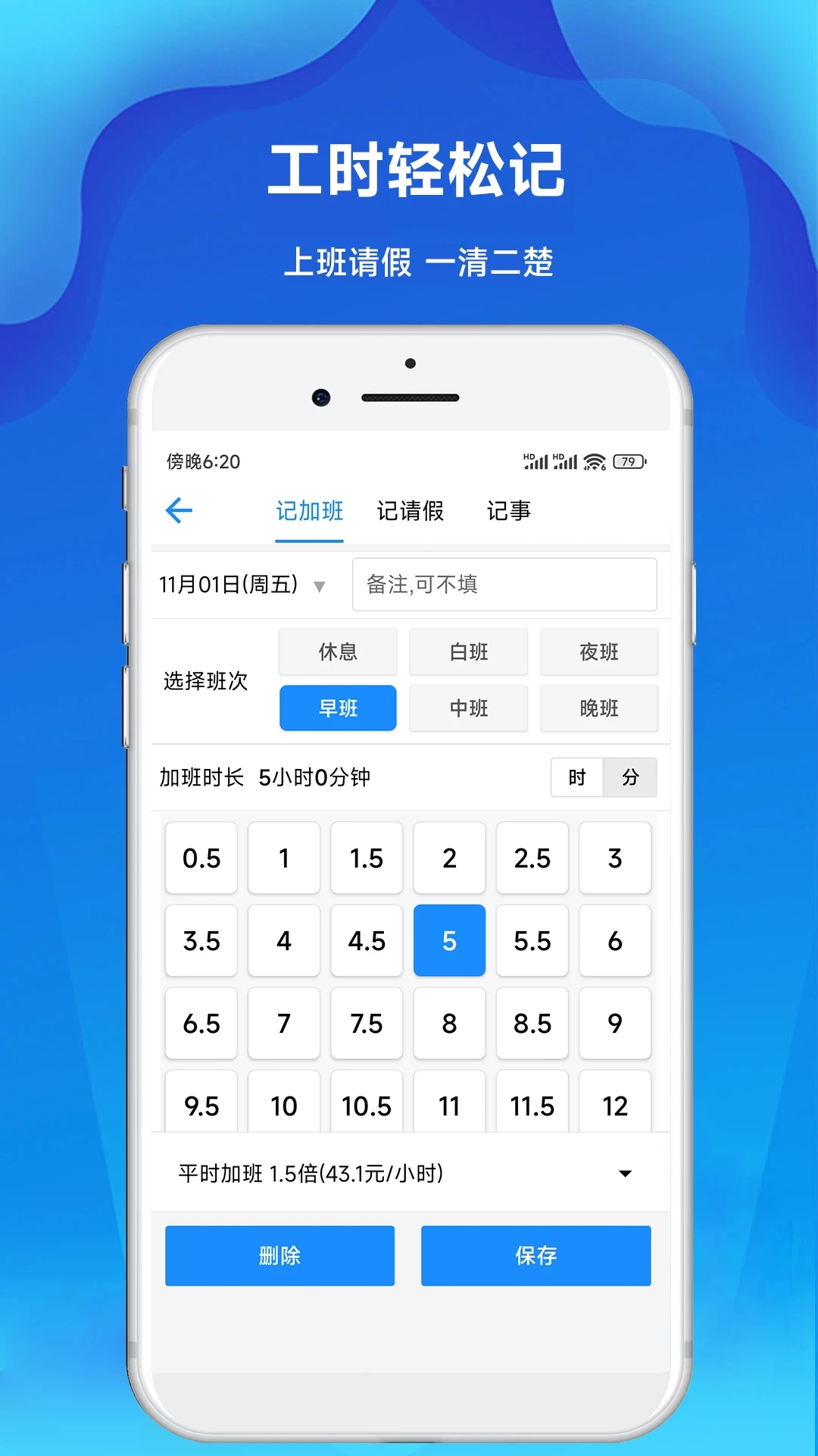 记工时记加班 V2.99截图2