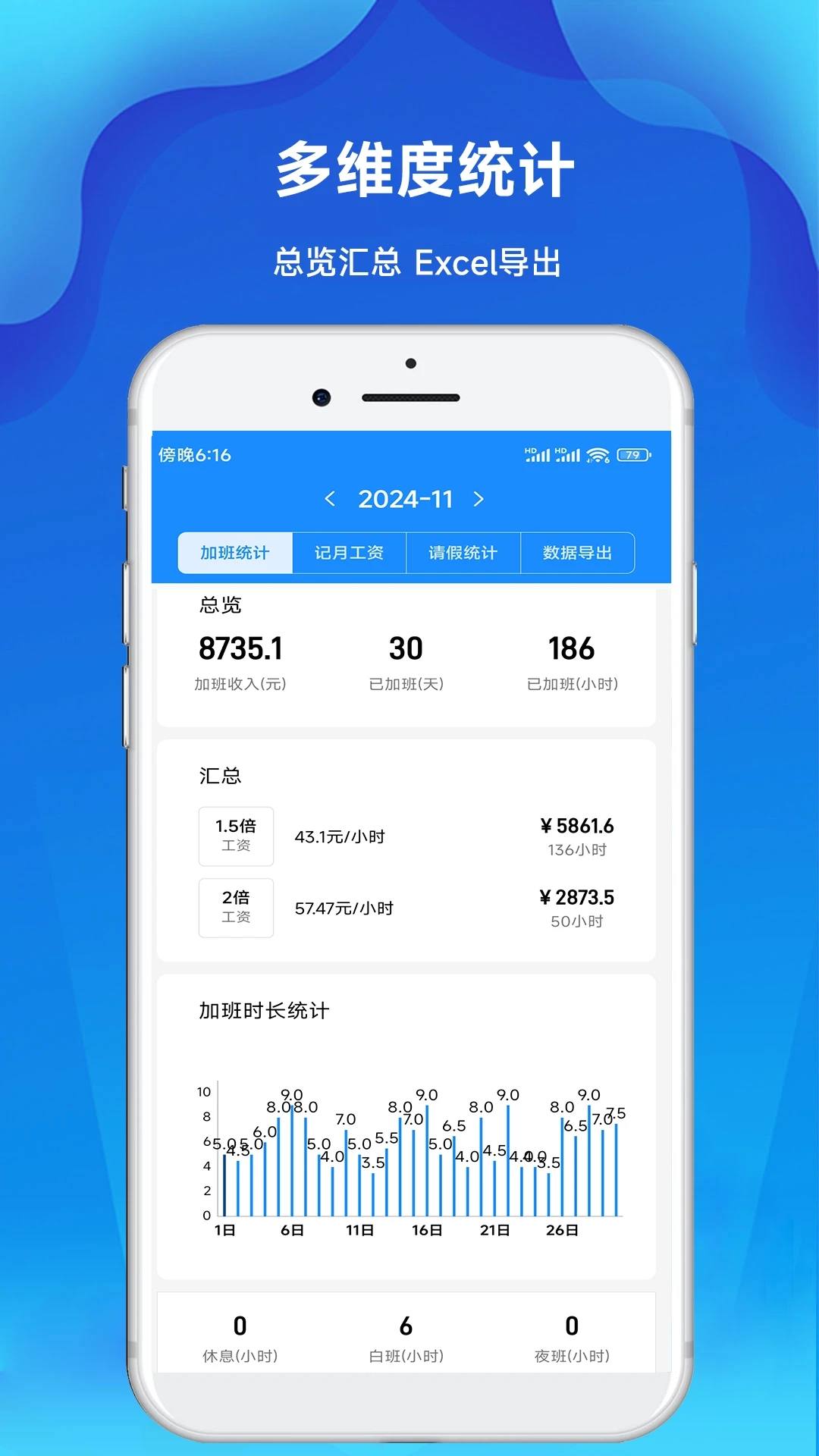 记工时记加班 V2.99截图3
