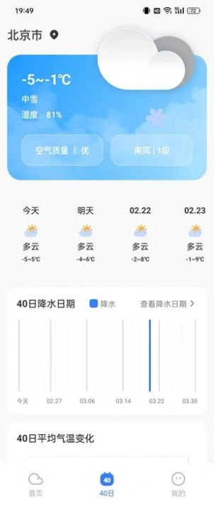 云图天气精准预报 V2.1.1截图3