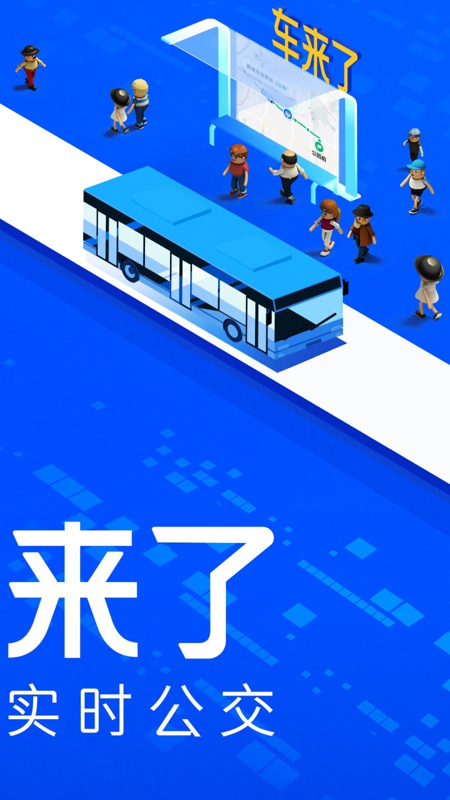 车来了 V1.66.0截图2