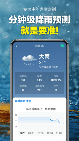 当准天气手机版 V10.3.0截图1