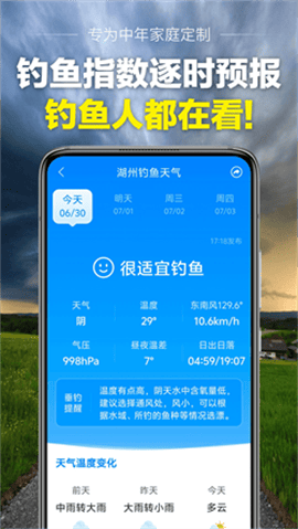 当准天气手机版 V10.3.0截图2