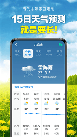 当准天气手机版 V10.3.0截图4