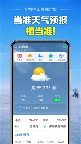 当准天气手机版 V10.3.0截图5