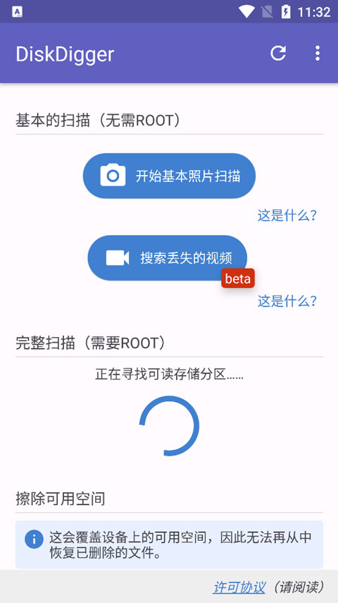 diskdigger数据恢复 V1.0-2024-07-25截图1