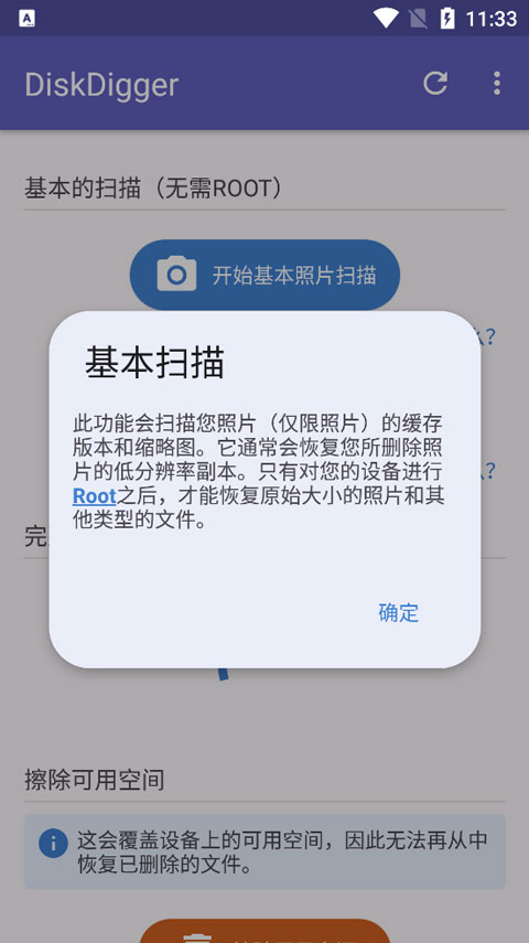 diskdigger数据恢复 V1.0-2024-07-25截图3