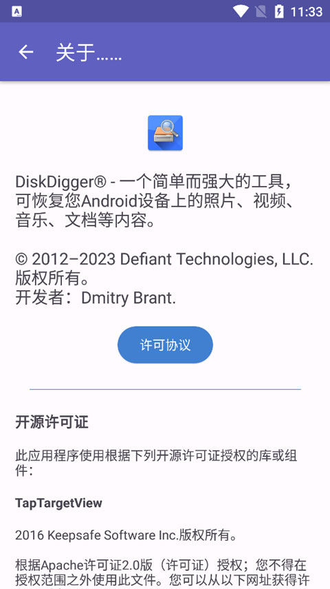 diskdigger数据恢复 V1.0-2024-07-25截图4