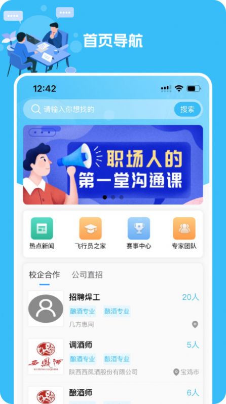 几方职聘 V1.0.0截图1