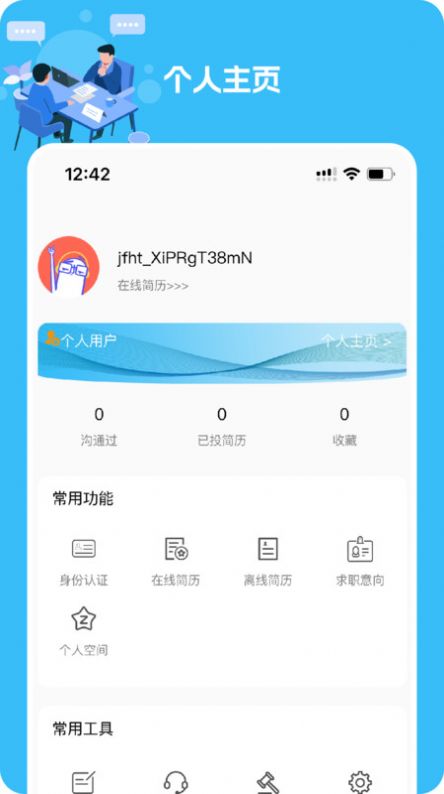 几方职聘 V1.0.0截图2