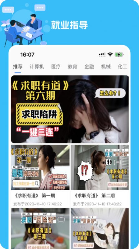 几方职聘 V1.0.0截图3