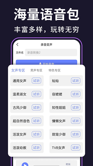 即时变声器 V1.0.1截图1