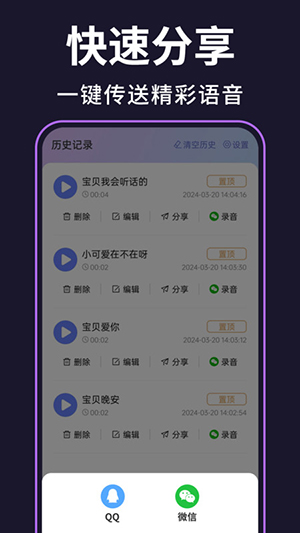 即时变声器 V1.0.1截图2