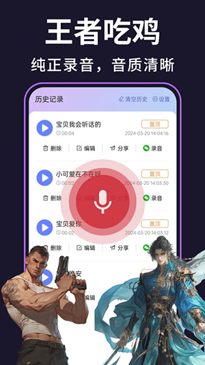 即时变声器 V1.0.1截图3