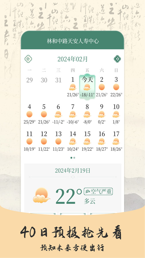 预警天气预报 V1.0.0截图1