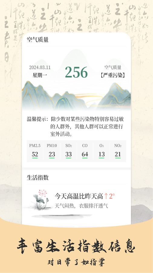 预警天气预报 V1.0.0截图2