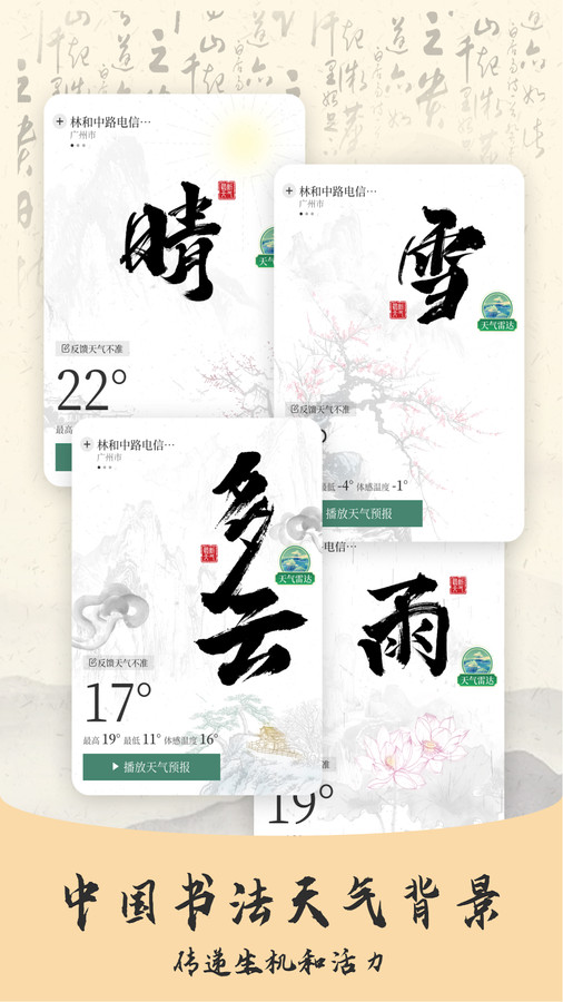 预警天气预报 V1.0.0截图3