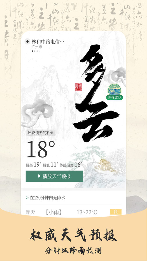 预警天气预报 V1.0.0截图4
