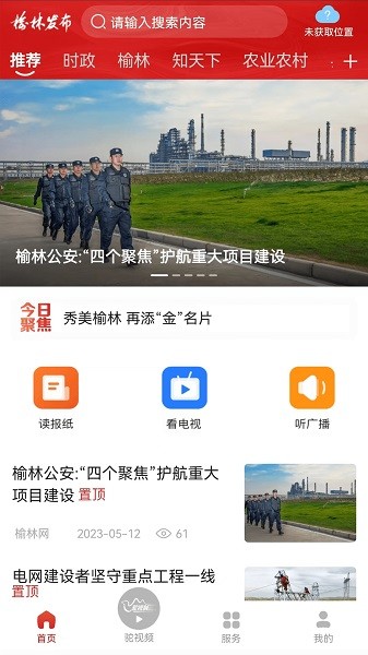 榆林发布 V5.0.17截图2