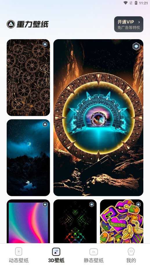 皮皮壁纸官方版 V1.6.4截图2