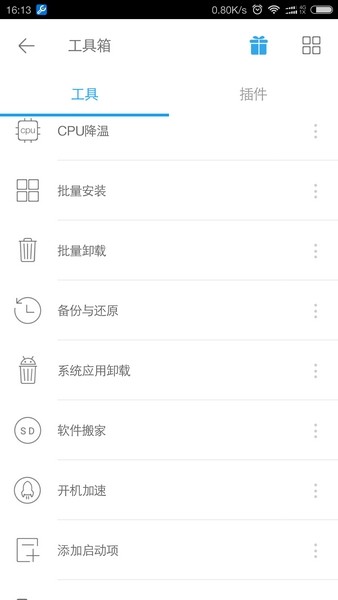 全能工具箱app V4.0927.28截图5