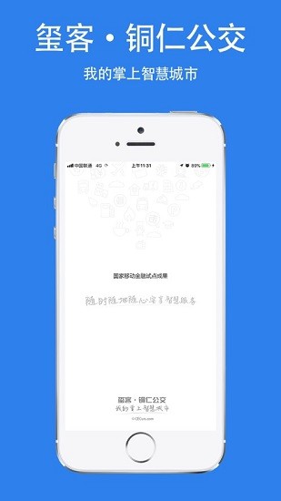 铜仁公交 V2.1.2截图1