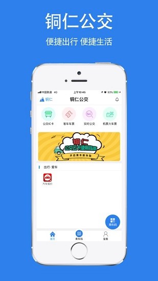铜仁公交 V2.1.2截图2