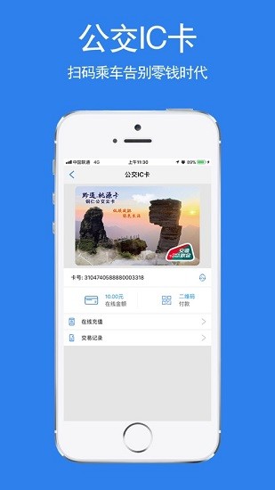 铜仁公交 V2.1.2截图3