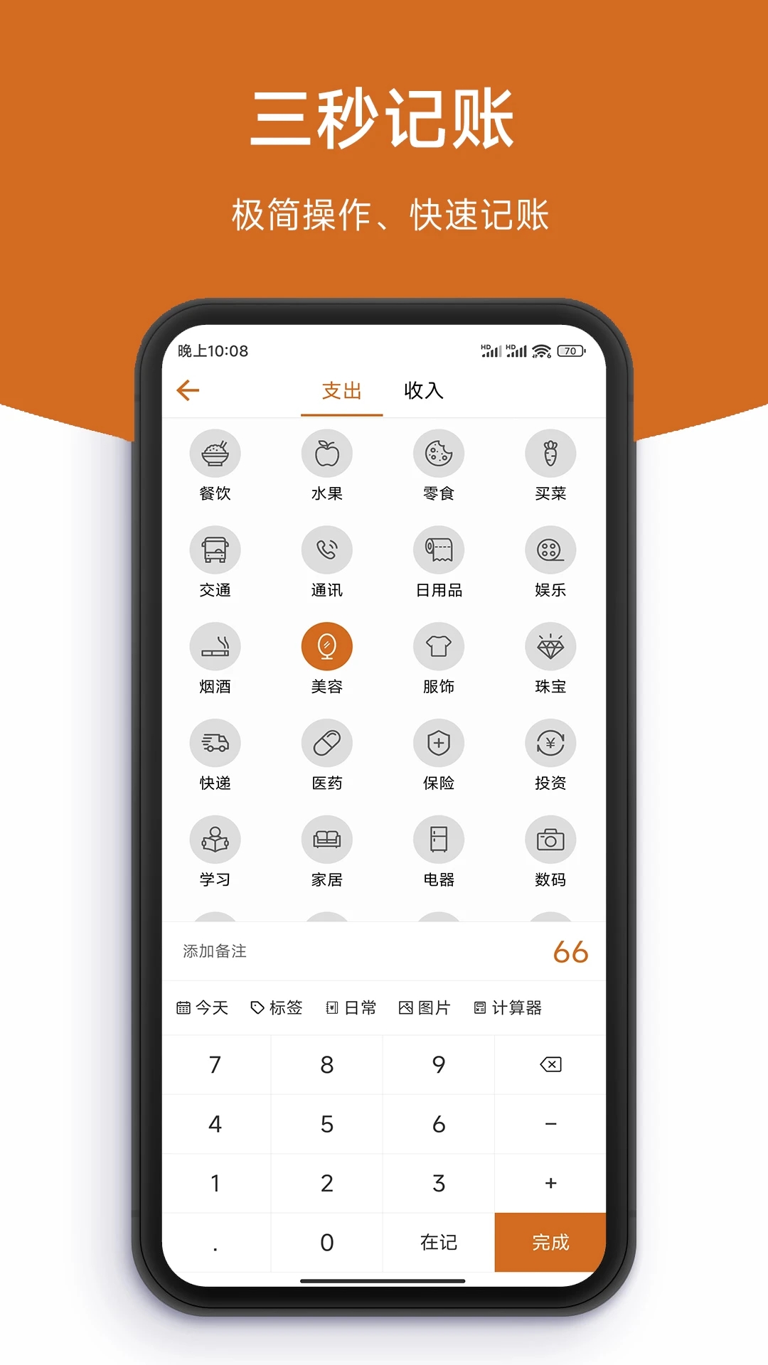 简记账 V1.02截图2