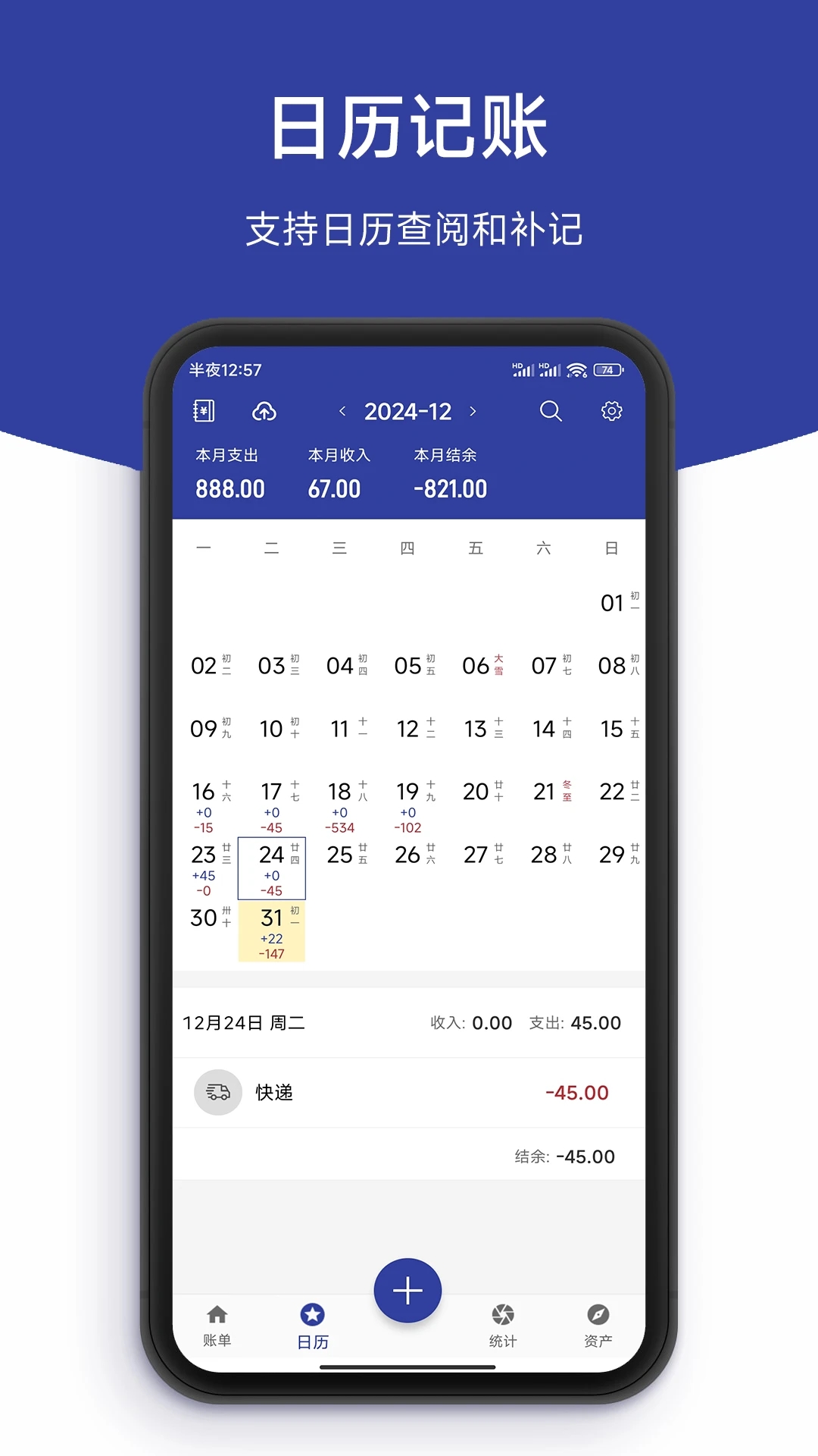 简记账 V1.02截图3