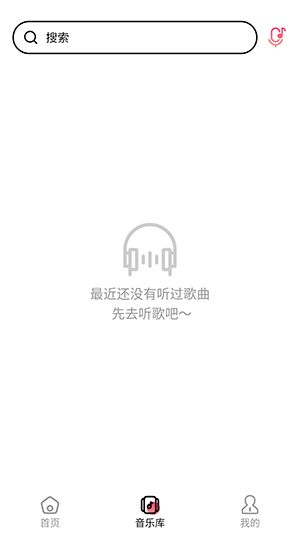 听歌识曲快 V1.0.0截图1