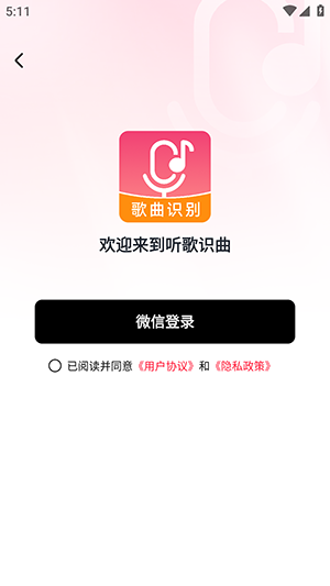 听歌识曲快 V1.0.0截图2