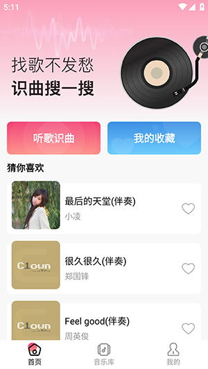 听歌识曲快 V1.0.0截图3