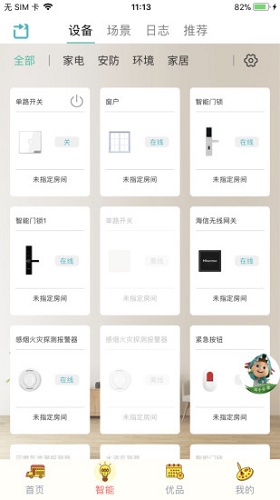 海信爱家 V6.1.20.9截图1