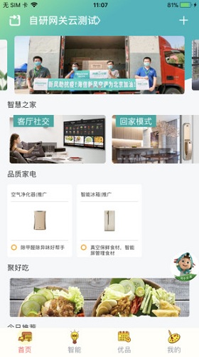 海信爱家 V6.1.20.9截图2