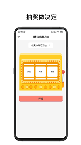 小转盘易决定 V2.32截图3