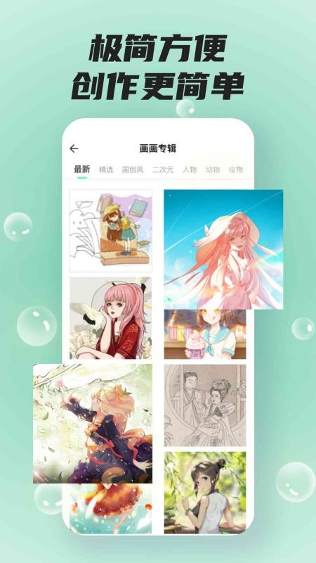 熊猫绘画 V2.8.1截图1